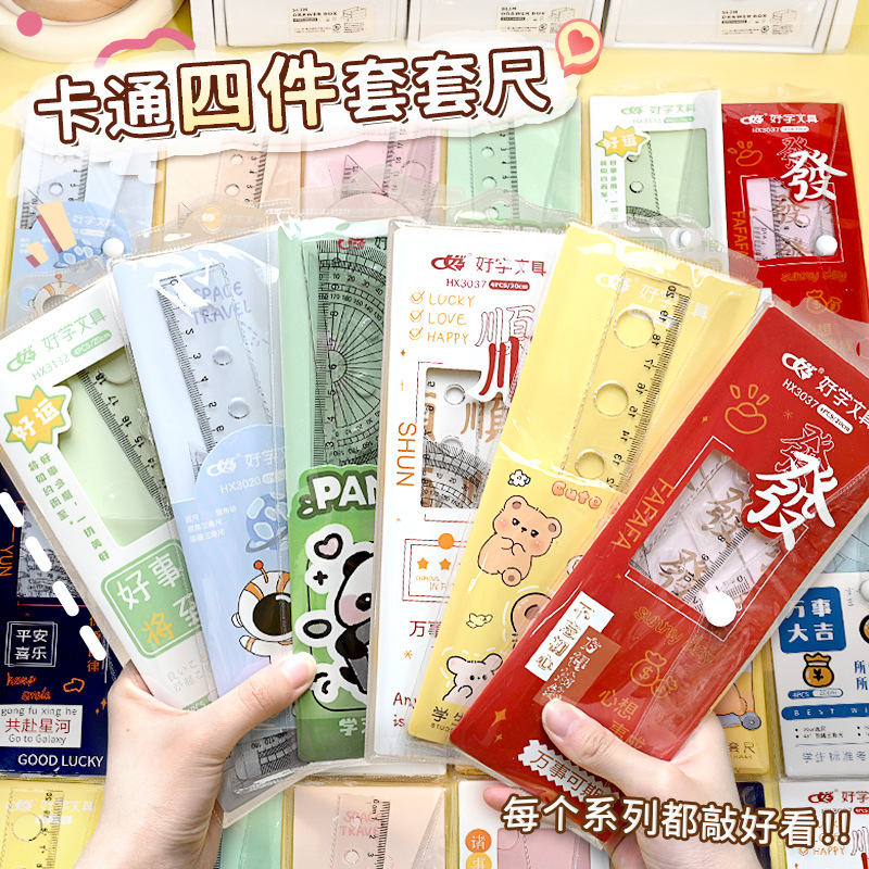 学生高颜值尺子套装四件套考试绘画三角尺量角器批发学习文具用品